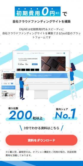 CROWDFUNDING NETWORK Powered by ENjiNEのLPデザイン（デザイン・アプリ・システム／ブルー系／スタイリッシュ系）スマホ版