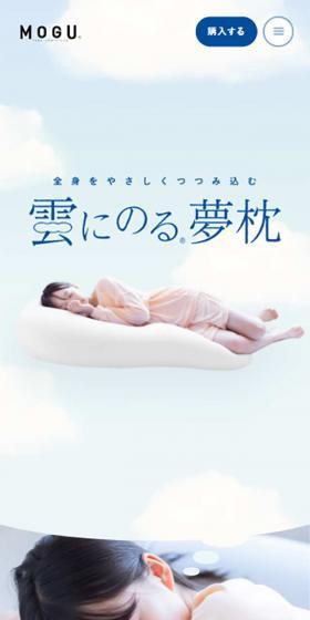 雲にのる®夢枕のLPデザイン(寝具・絨毯・家具収納/ブルー系/シンプル系)スマホ版