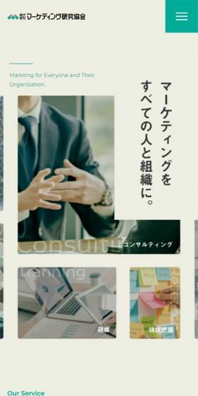 マーケティング研究協会のLPデザイン（企業・会社・お店／ベージュ系／シンプル系）スマホ版