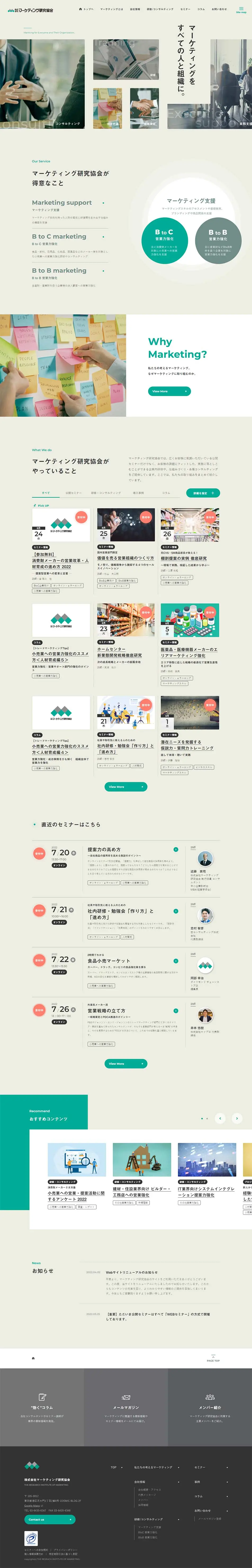 マーケティング研究協会のLPデザイン（企業・会社・お店／ベージュ系／シンプル系）PC版