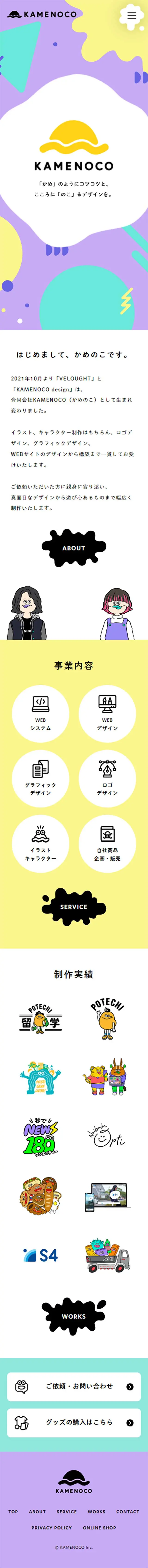 合同会社KAMENOCOのLPデザイン（企業・会社・お店／イエロー系／マンガ・イラスト系）スマホ版