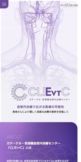 カテーテル・低侵襲血管内治療センターのLPデザイン（企業・会社・お店／パープル系／シンプル系）スマホ版