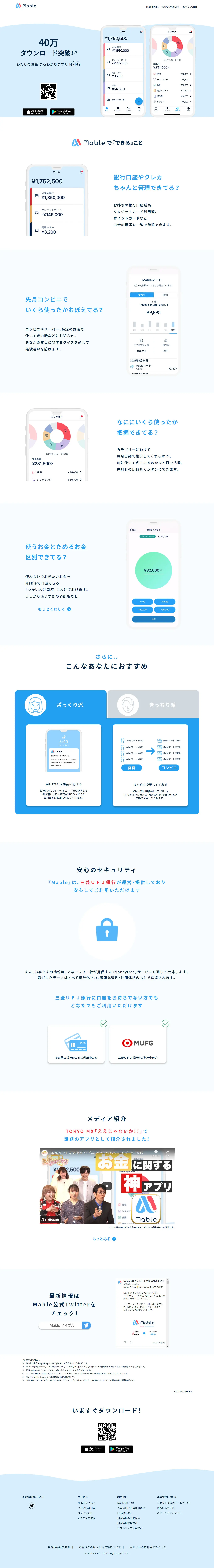 Mable LP design (Design, Apps, Systems / Shades of blue / Trust and Safety) PC version