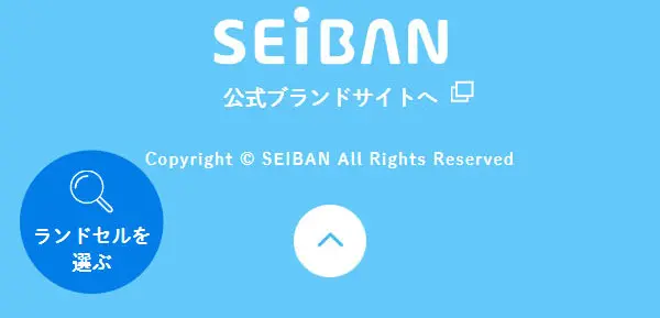 天使のはねランドセルのLPデザイン（バッグ・鞄・スーツケース／ブルー系／爽やか系）スマホ版