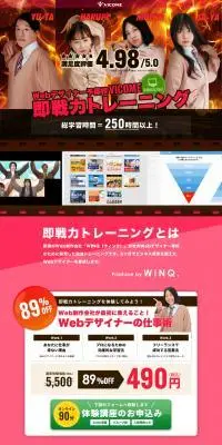 即戦力トレーニングのLPデザイン（セミナー・資格取得／ピンク系／にぎやか系）PC版