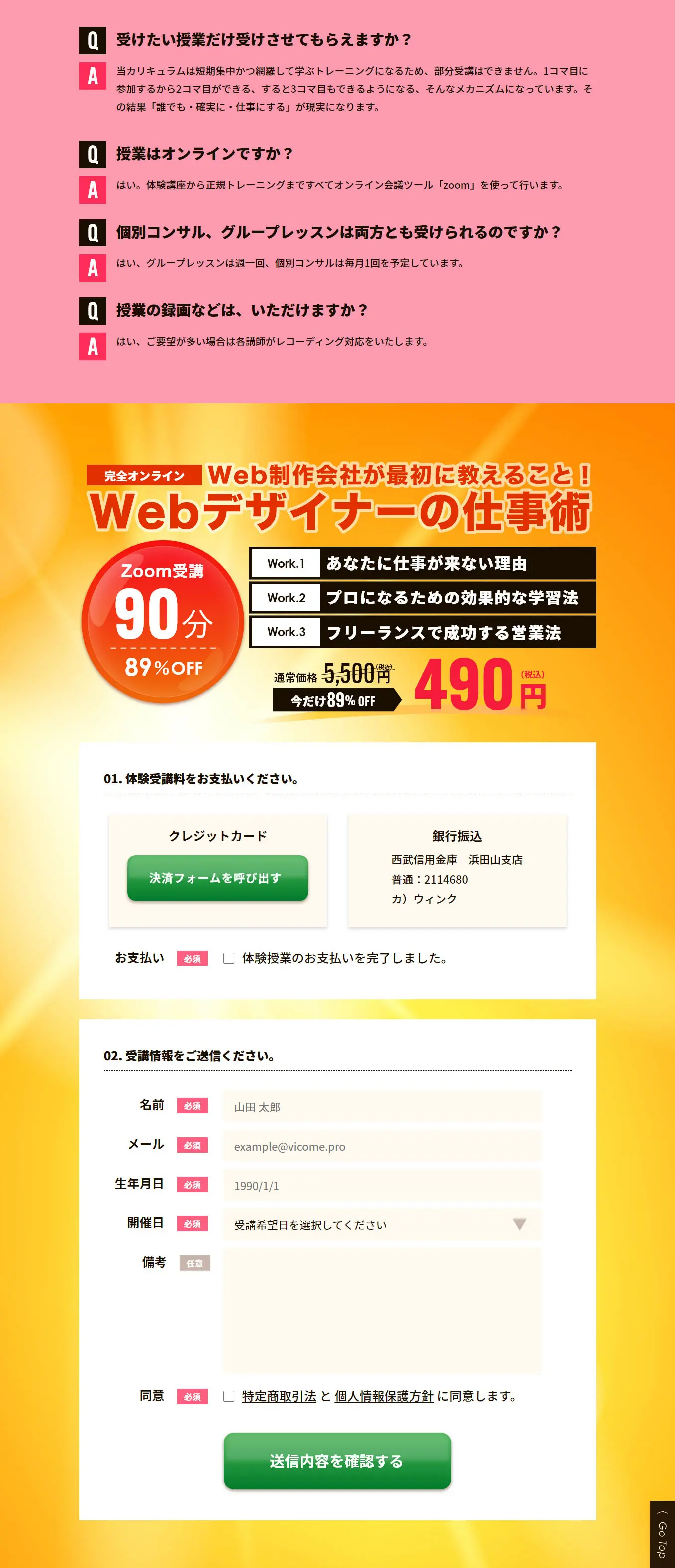 即戦力トレーニングのLPデザイン（セミナー・資格取得／ピンク系／にぎやか系）PC版