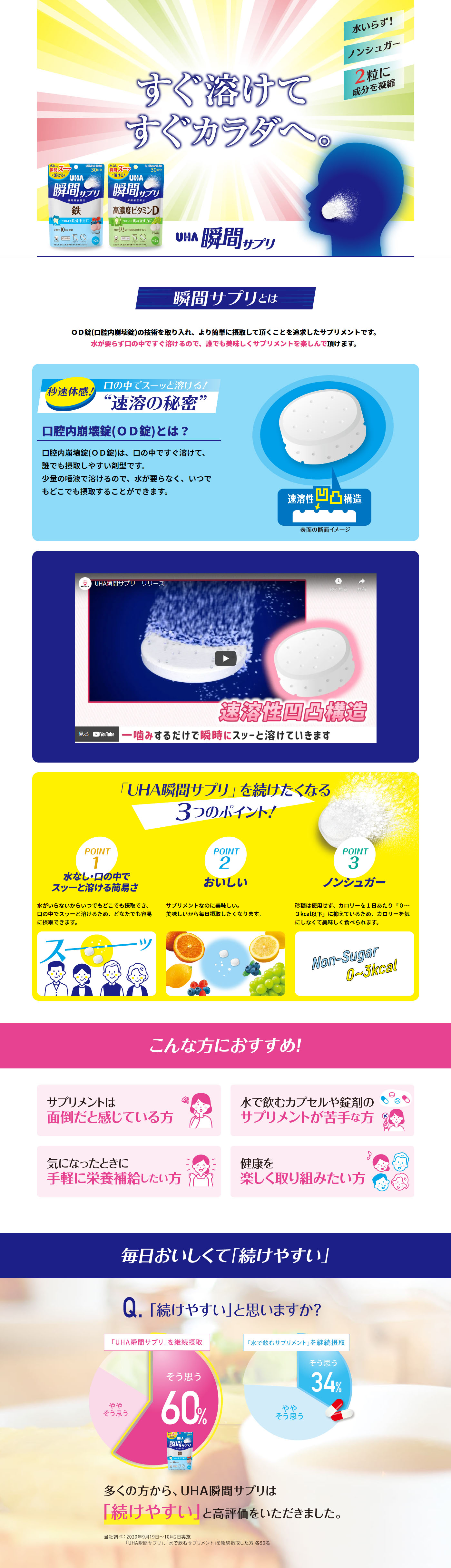 UHA瞬間サプリのLPデザイン（健康食品・健康ドリンク・サプリメント／ブルー系／健康・癒し系）PC版