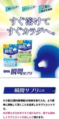 UHA瞬間サプリのLPデザイン（健康食品・健康ドリンク・サプリメント／ブルー系／健康・癒し系）スマホ版