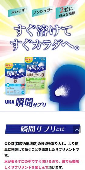 UHA瞬間サプリのLPデザイン（健康食品・健康ドリンク・サプリメント／ブルー系／健康・癒し系）スマホ版