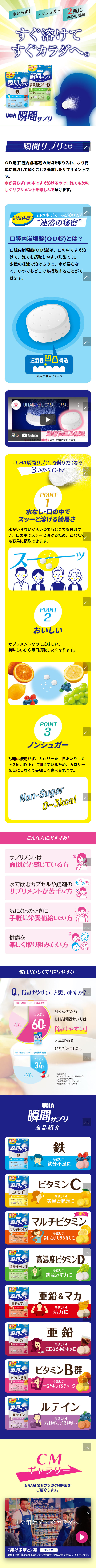 UHA瞬間サプリのLPデザイン（健康食品・健康ドリンク・サプリメント／ブルー系／健康・癒し系）スマホ版