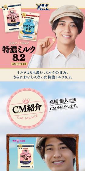 特濃ミルク8.2のLPデザイン（スナック・ガム・あめ・グミ／ホワイト系／爽やか系）スマホ版