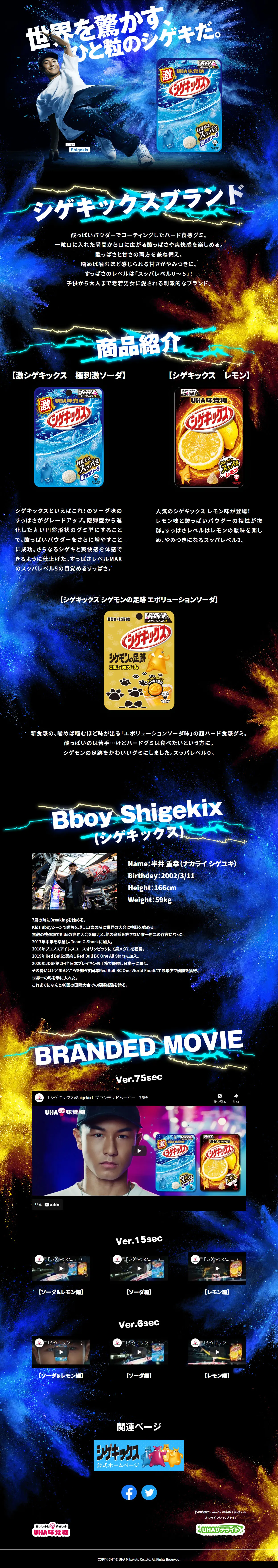 シゲキックスのLPデザイン（スナック・ガム・あめ・グミ／ブラック系／かっこいい系）PC版