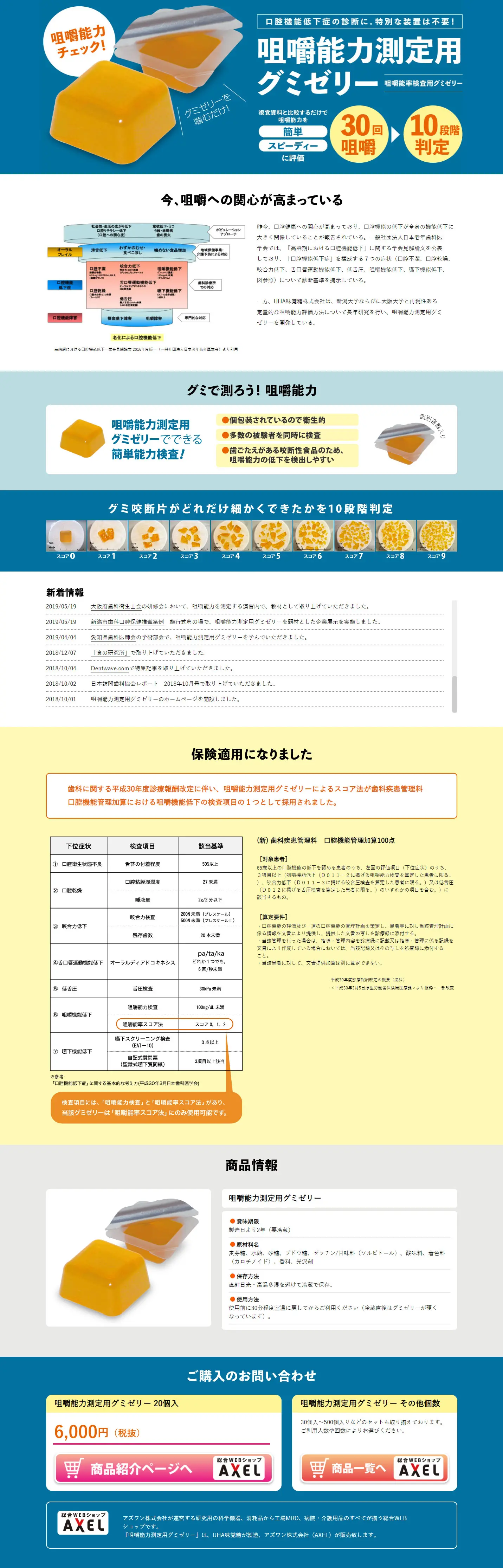 Gummy Jelly for Chewing Ability Measurement LP design (Snack foods, gum, and candy / Shades of blue / Trust and Safety) PC version