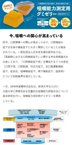咀嚼能力測定用グミゼリーのLPデザイン（スナック・ガム・あめ・グミ／ブルー系／信頼・安心系）スマホ版