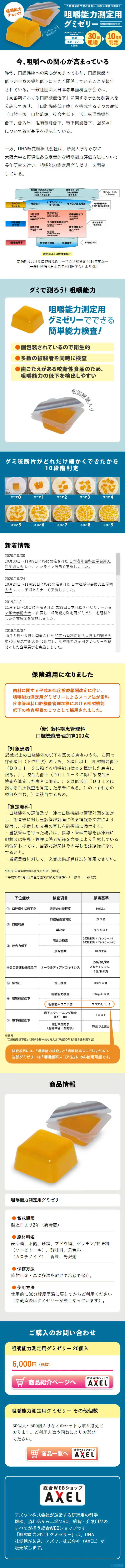 Gummy Jelly for Chewing Ability Measurement LP design (Snack foods, gum, and candy / Shades of blue / Trust and Safety) Mobile version
