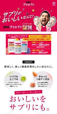UHAグミサプリ のLPデザイン（スナック・ガム・あめ・グミ）