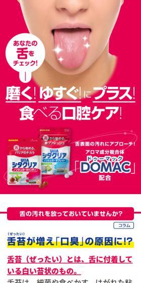 UHA Shitaclear LP design (Snack foods, gum, and candy / Pink shades / Health and Wellness) Mobile version