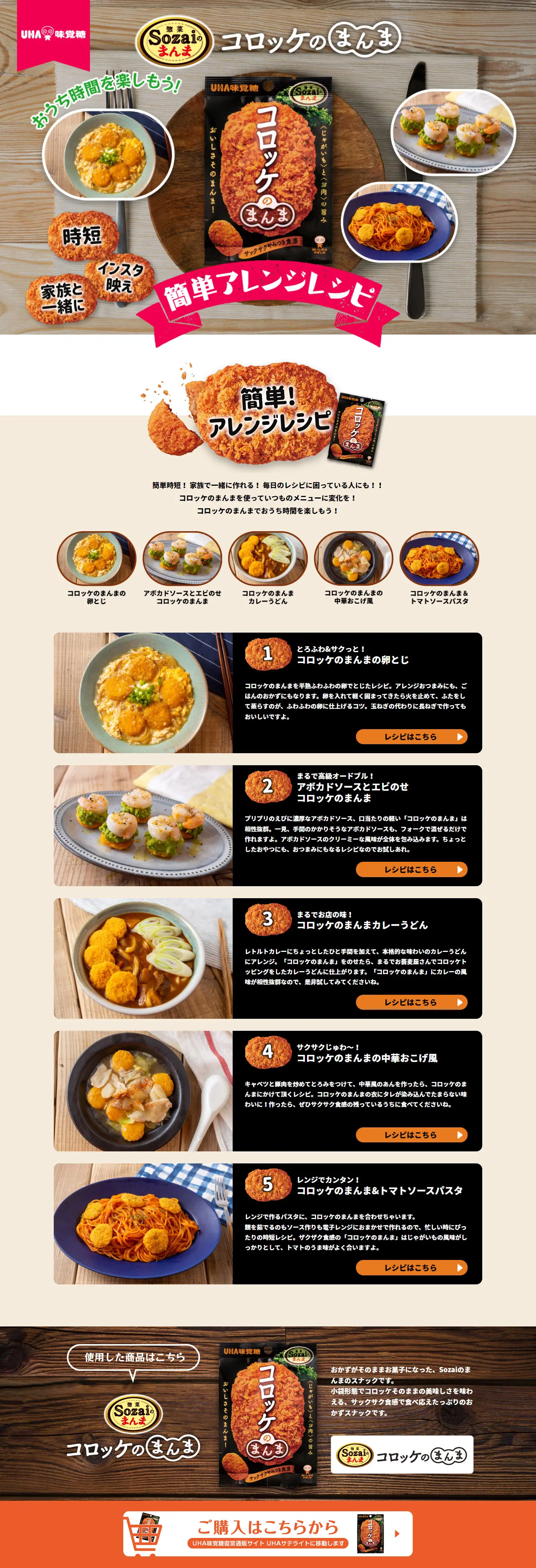 コロッケのまんまのLPデザイン（惣菜・おかず・料理／ベージュ系／健康・癒し系）PC版