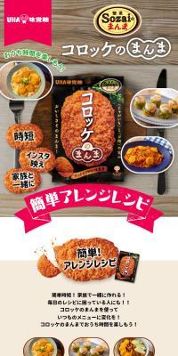 Korokke no Manma