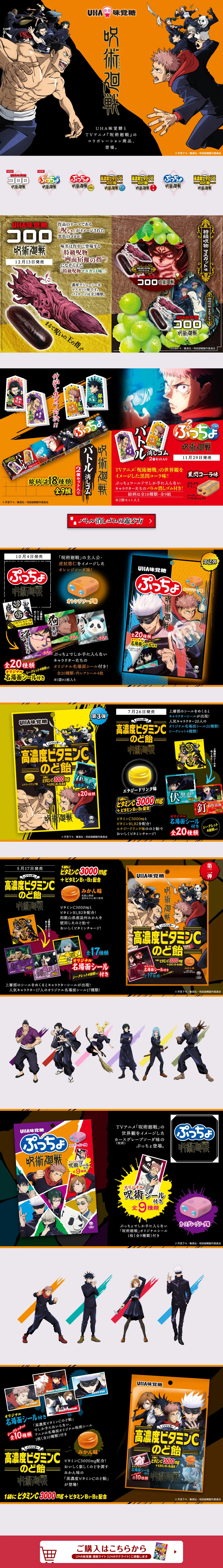 UHA Mikakuto Jujutsu Kaisen LP design (Snack foods, gum, and candy / Black-colored / Lively type) PC version