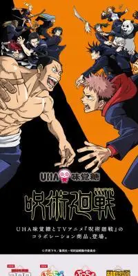 UHA味覚糖　呪術廻戦のLPデザイン（スナック・ガム・あめ・グミ／ブラック系／にぎやか系）スマホ版