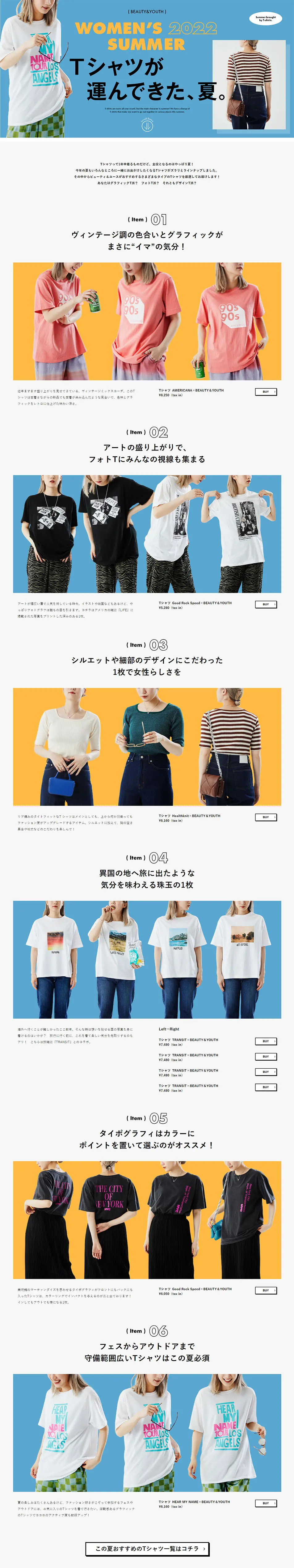 Tシャツが運んできた、夏。のLPデザイン（レディースファッション／ブルー系／シンプル系）スマホ版