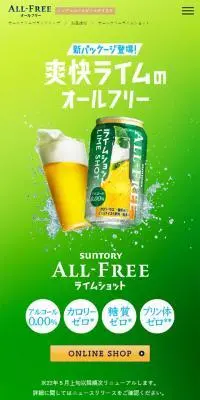 サントリー オールフリー ライムショットのLPデザイン（その他のお酒／グリーン系／シンプル系）スマホ版