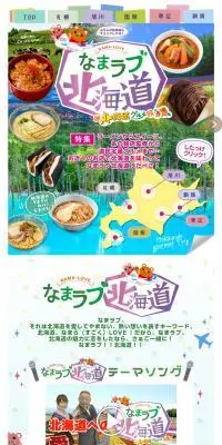 Namalove Hokkaido: Hokkaido Gourmet Trip