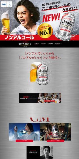 ノンアルコール　DRY　ZEROのLPデザイン（水・ソフトドリンク／グレー系／かっこいい系）スマホ版