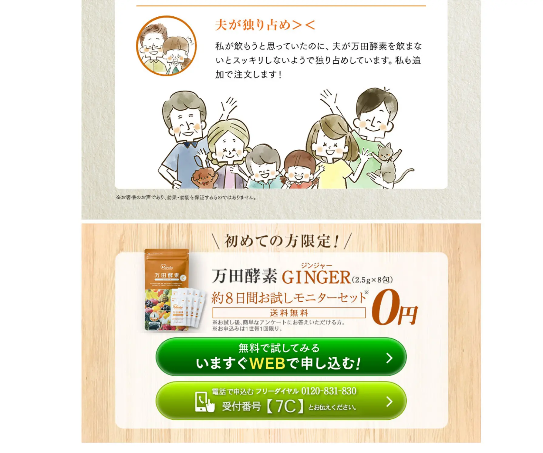 お試しモニターセット 万田酵素 GINGER ペースト（分包）タイプのLPデザイン（健康食品・健康ドリンク・サプリメント／ブラウン系／健康・癒し系）PC版