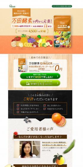 お試しモニターセット 万田酵素 GINGER ペースト（分包）タイプのLPデザイン（健康食品・健康ドリンク・サプリメント／ブラウン系／健康・癒し系）スマホ版