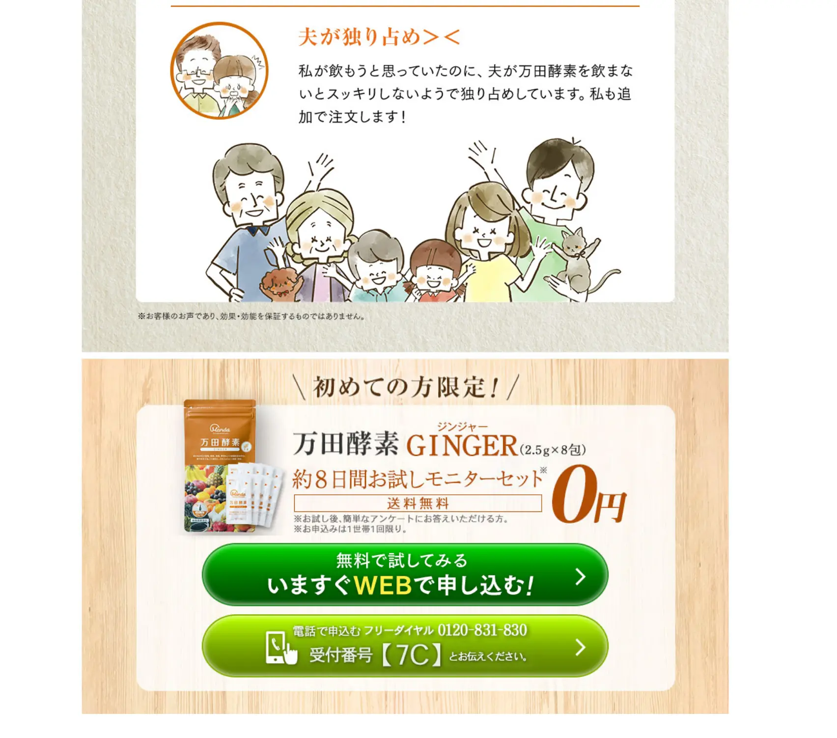 お試しモニターセット 万田酵素 GINGER ペースト（分包）タイプのLPデザイン（健康食品・健康ドリンク・サプリメント／ブラウン系／健康・癒し系）スマホ版