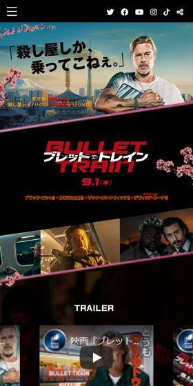 Bullet Train LP design (movies / Black-colored / Cool style) Mobile version