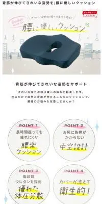 腰に優しいクッションのLPデザイン（インテリア・小物・雑貨／ベージュ系／清潔系）スマホ版