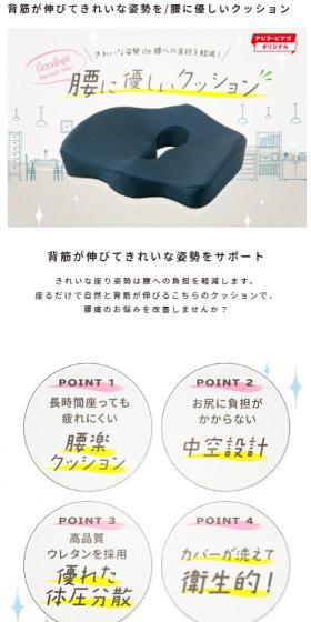 腰に優しいクッションのLPデザイン（インテリア・小物・雑貨／ベージュ系／清潔系）スマホ版