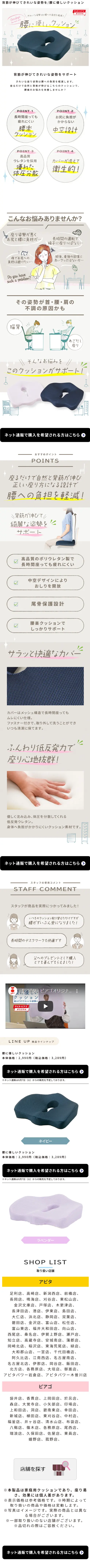 腰に優しいクッションのLPデザイン（インテリア・小物・雑貨／ベージュ系／清潔系）スマホ版