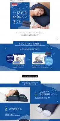 いびきをかきにくいまくらのLPデザイン（寝具・絨毯・家具収納／ブルー系／健康・癒し系）PC版