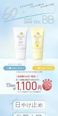 アミュルテ SKIN VEIL BBのLPデザイン（コスメ・化粧品・コンタクトレンズ／ブルー系／かわいい系）スマホ版