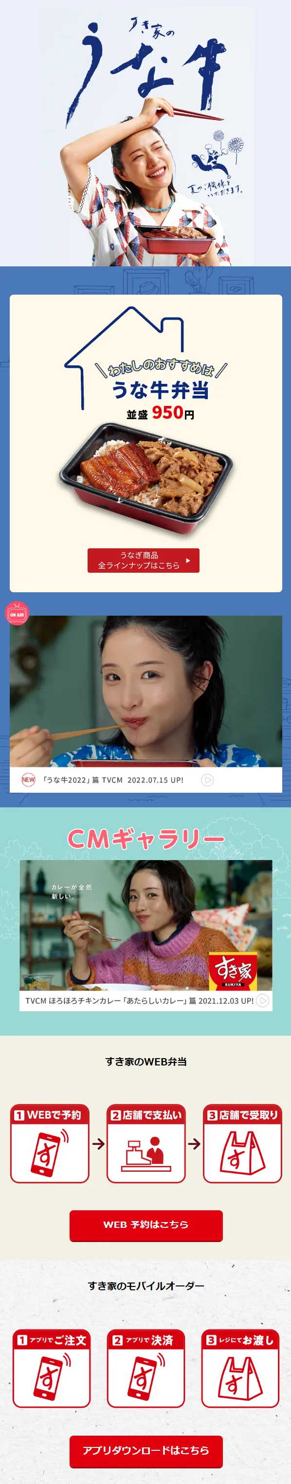 うな牛のLPデザイン（惣菜・おかず・料理／ブルー系／和風系）スマホ版