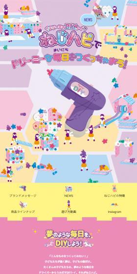 DIYトイ ねじハピのLPデザイン（玩具・ホビー・フィギュア／パープル系／かわいい系）スマホ版