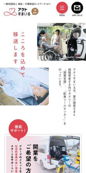 アクトすまいるのLPデザイン（レンタル・代行・アウトソース／ホワイト系／かわいい系）スマホ版