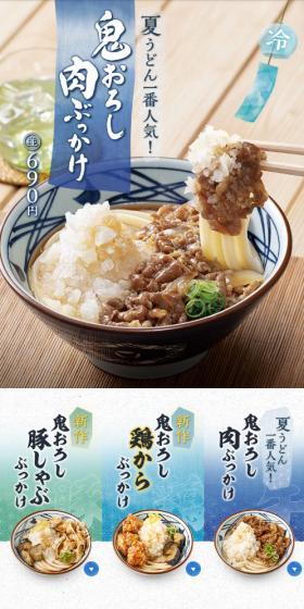 Oni Oroshi Meat Bukkake Udon LP design (Noodles, Bread, and Flour-based Foods / Brown tones / Japanese style) Mobile version