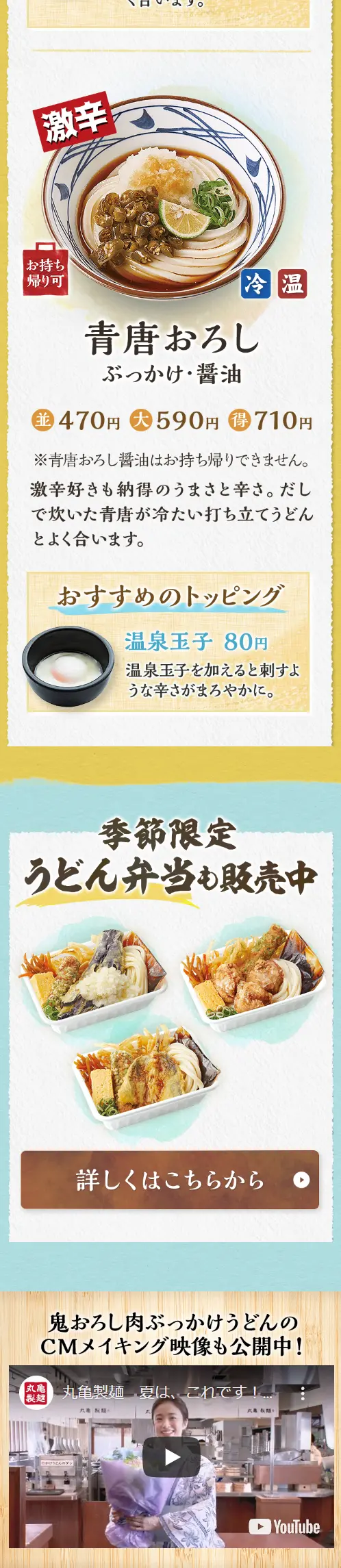 鬼おろし肉ぶっかけのLPデザイン（麺・パン・粉物／ブラウン系／和風系）スマホ版