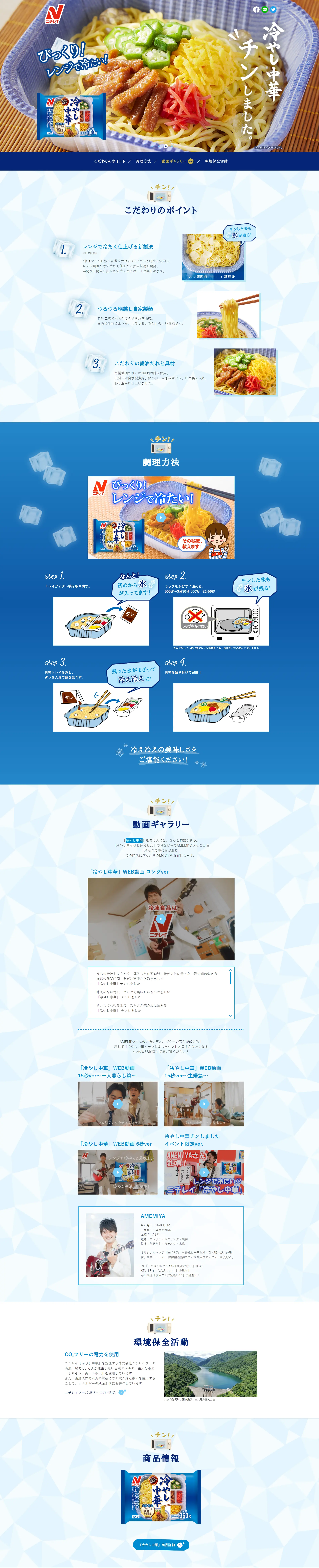 冷やし中華のLPデザイン（麺・パン・粉物／ブルー系／にぎやか系）PC版