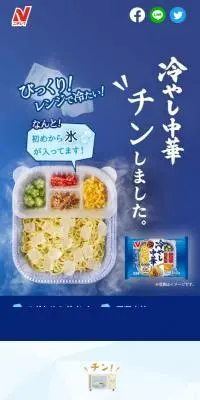冷やし中華のLPデザイン（麺・パン・粉物／ブルー系／にぎやか系）スマホ版