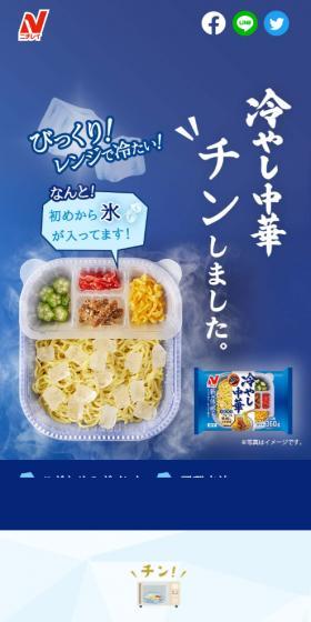 冷やし中華のLPデザイン（麺・パン・粉物／ブルー系／にぎやか系）スマホ版