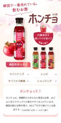 ホンチョ のLPデザイン（ダイエットサプリ・ダイエット飲料）