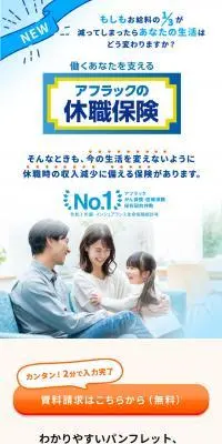休職保険のLPデザイン（保険・金融・クレジット／ブルー系／信頼・安心系）スマホ版