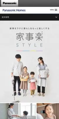 家事楽スタイルのLPデザイン（住宅・建築・リフォーム／カラフル系／シンプル系）スマホ版