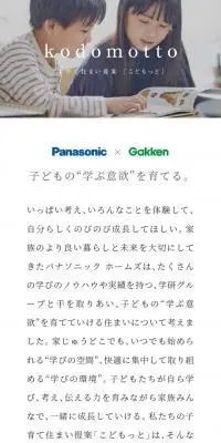 こどもっとのLPデザイン（住宅・建築・リフォーム／ホワイト系／シンプル系）スマホ版